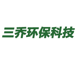 安陽(yáng)三喬環(huán)?？萍加邢薰?>
                        </div>
                        <div   id=