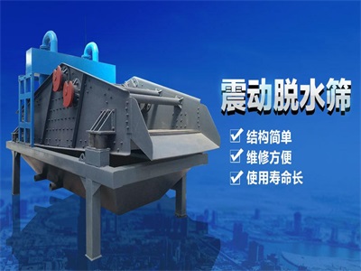 脫水篩